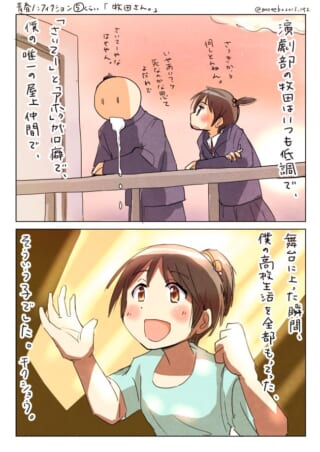 屋上で話す演劇部の2人
