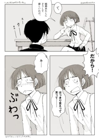 告白に対する戸惑いと涙