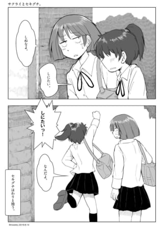 女子学生の会話とリアクションシーン。