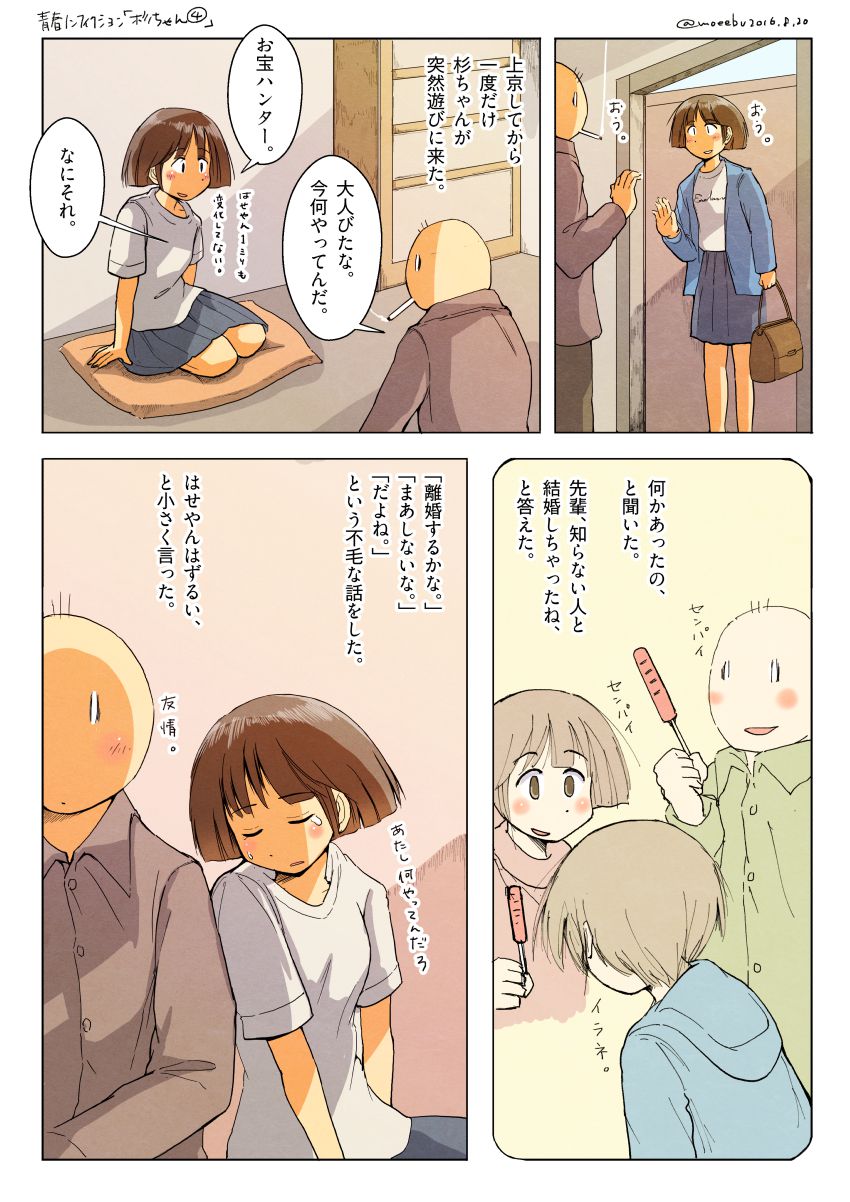杉ちゃん