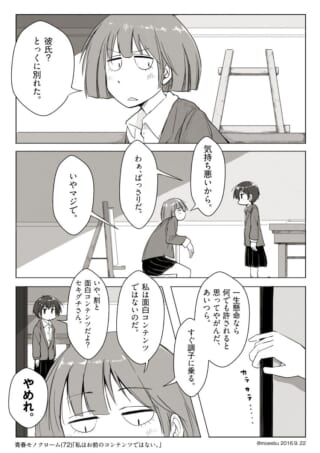 女子の会話と感情のやりとり。