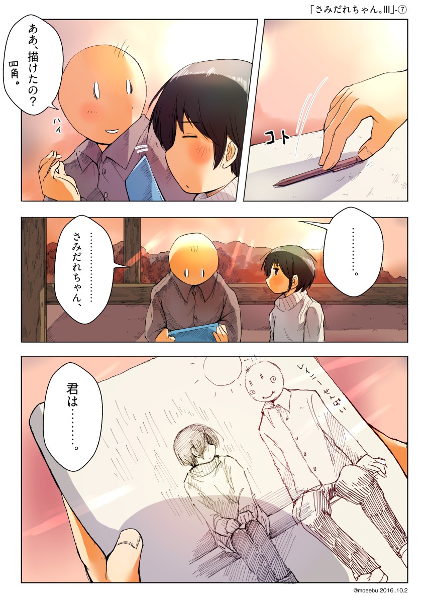 「さみだれちゃんIII-7」