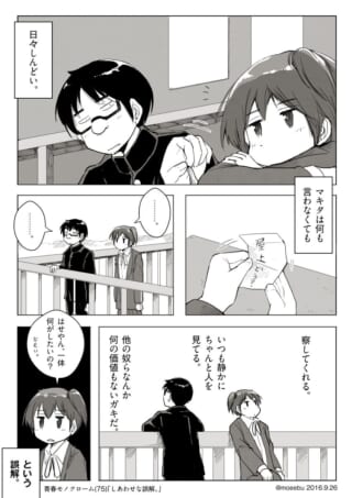 男子生徒の観察に関する漫画。