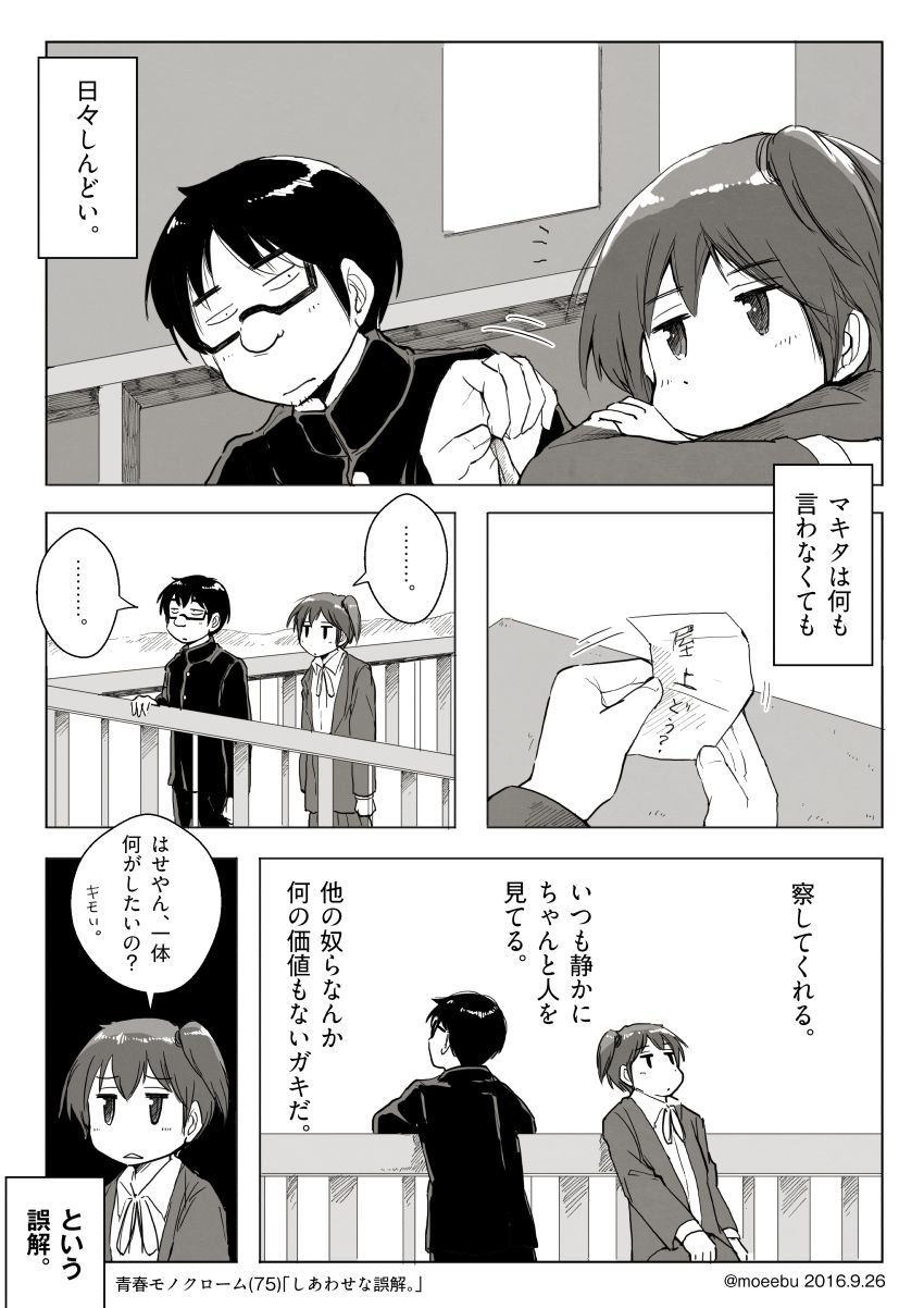 「幸せな誤解。」