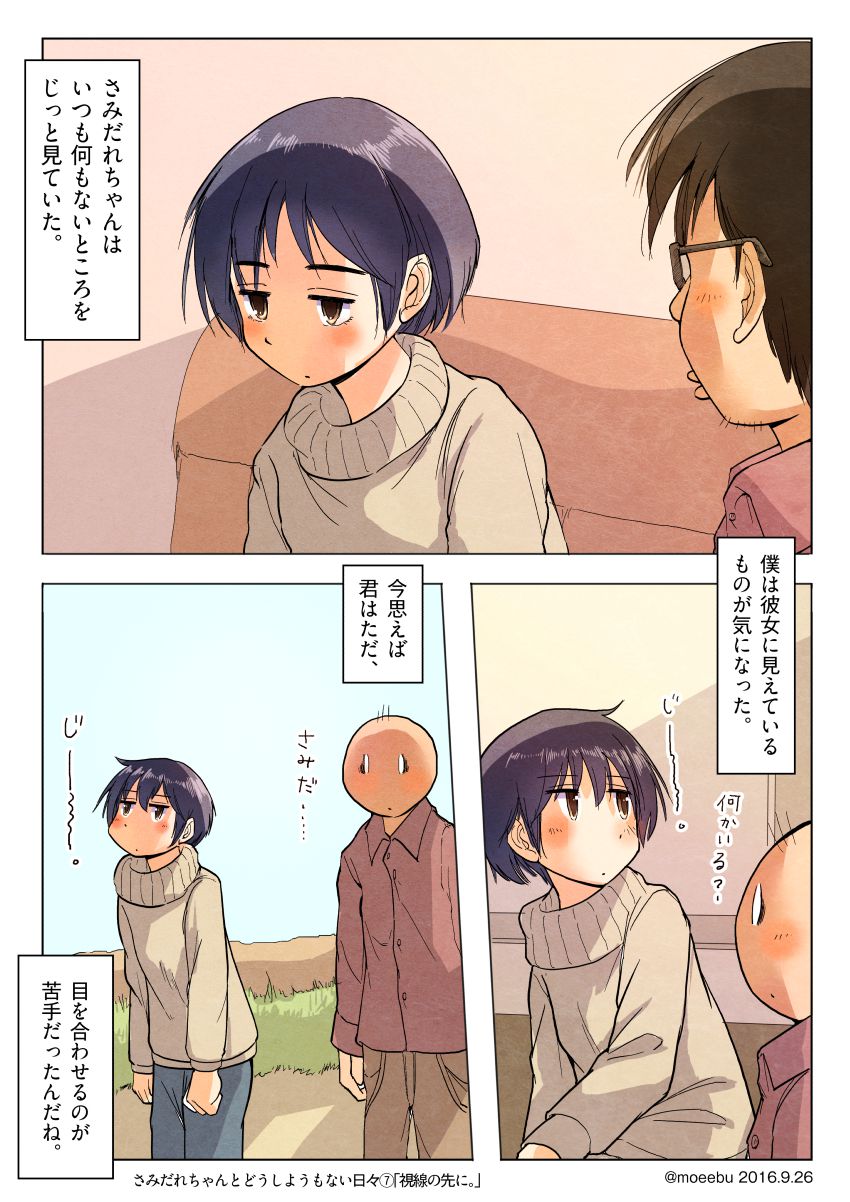 「さみだれちゃんとどうしようもない日々7。」