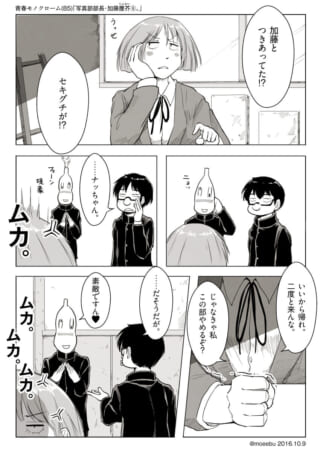 写真部の会話で思わずムカ。