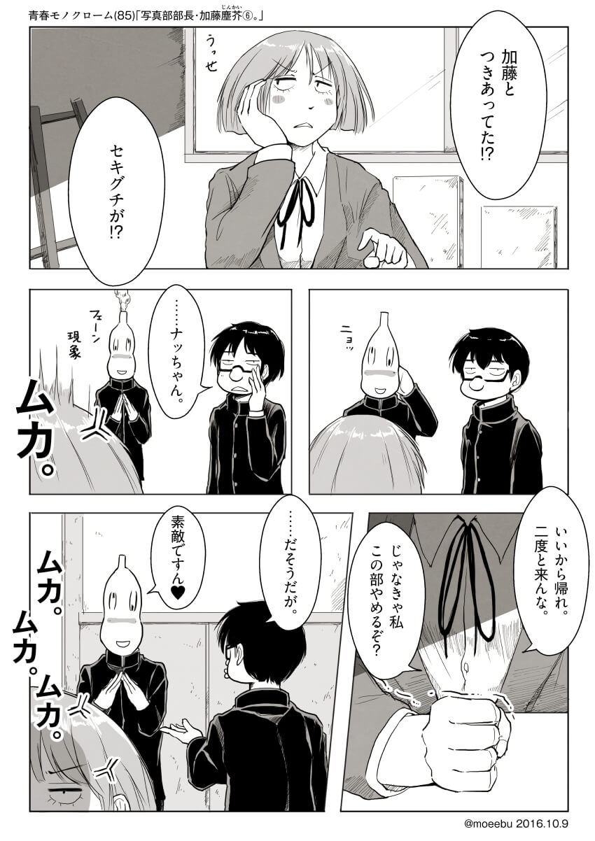 「写真部部長・加藤塵芥⑥」