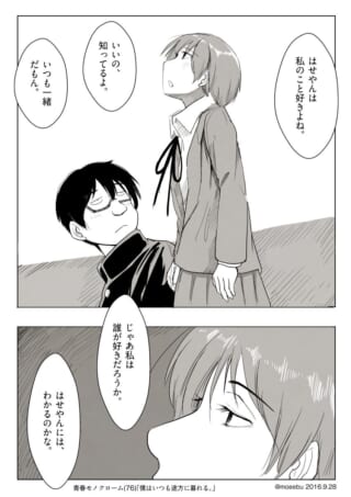 女性が片想いについて話すシーン