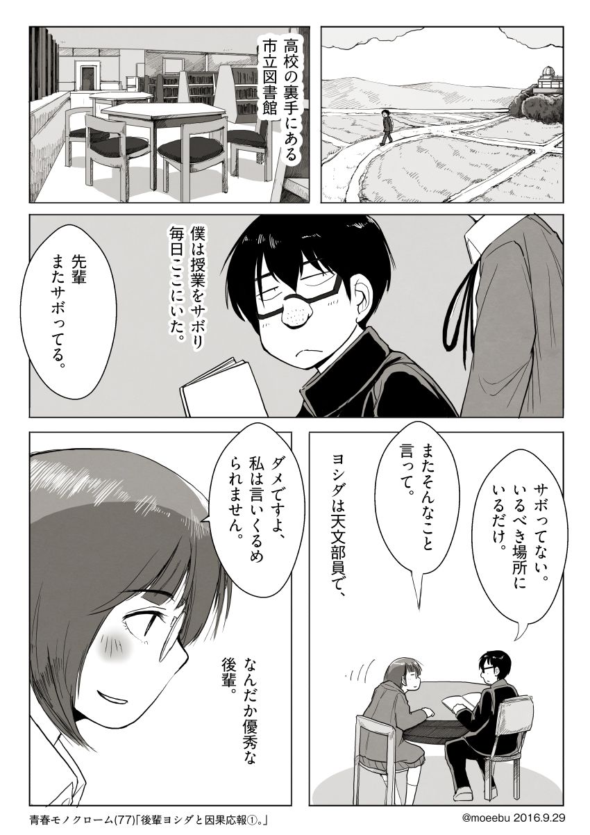 「後輩ヨシダと因果応報。」