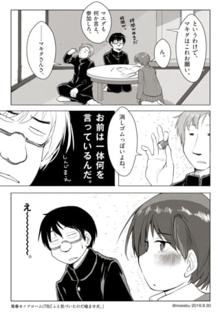 男子生徒たちの会話シーン