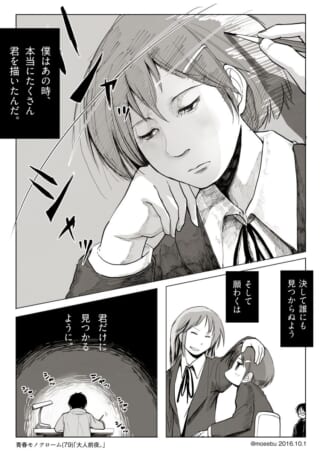 少年が少女を描く漫画の一場面