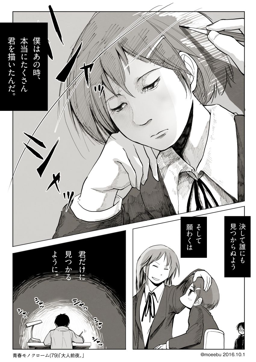 「大人前夜。」