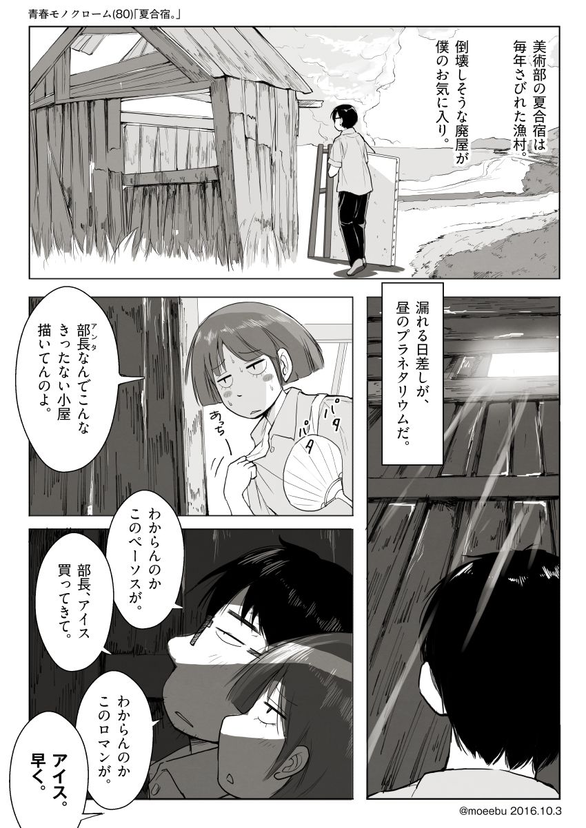 「夏合宿。」
