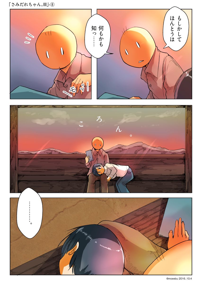 「さみだれちゃんIII-8」