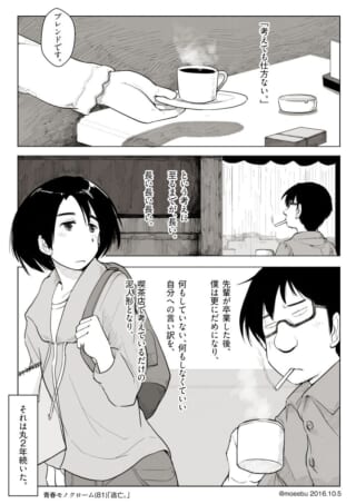 喫茶店での会話と考え事