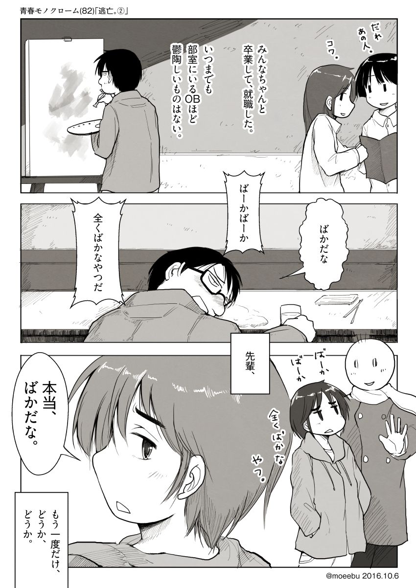 「逃亡。②」
