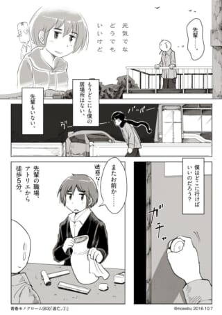先輩を探す男子の物語