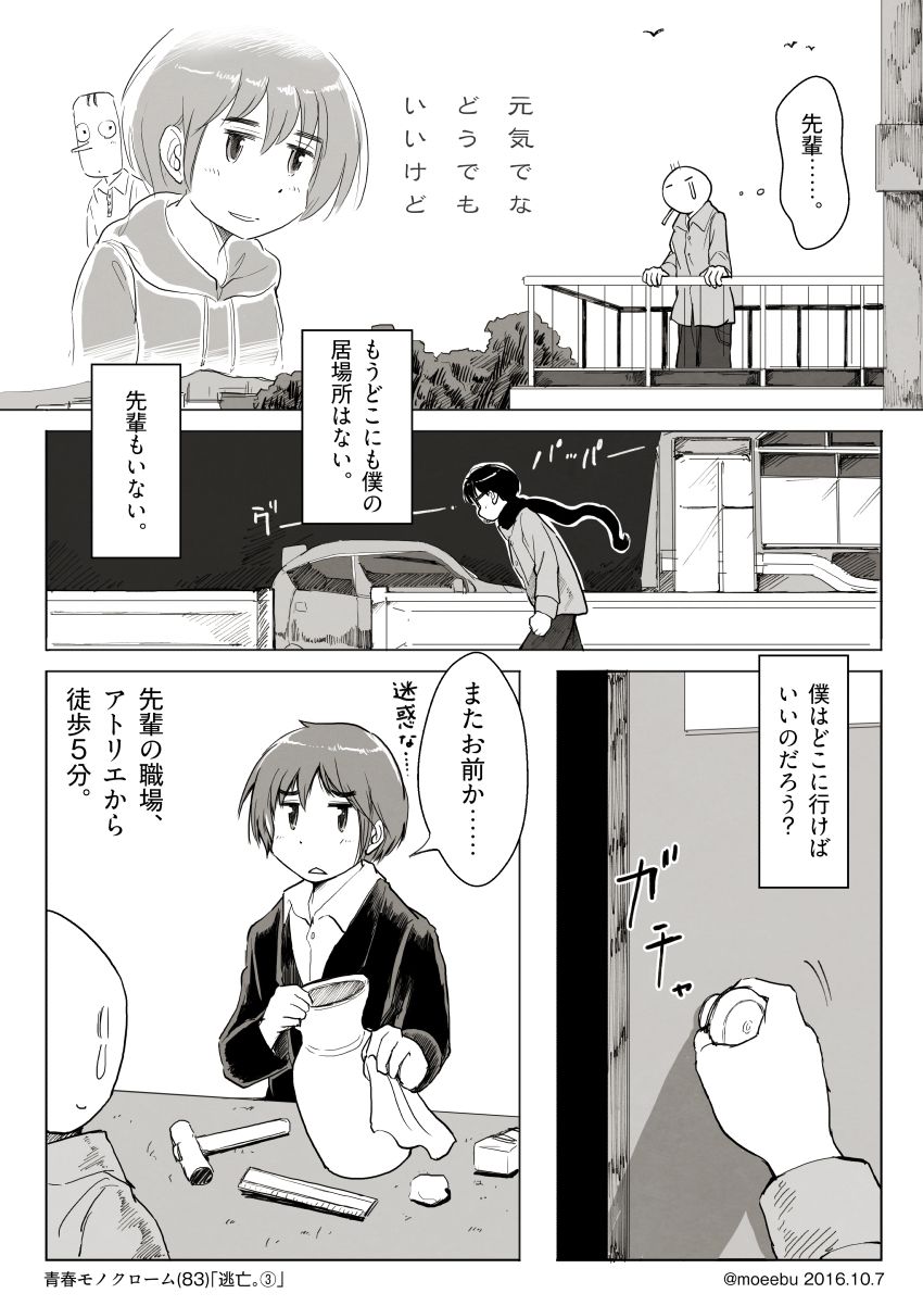 「逃亡。③」