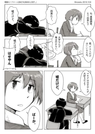 進路調査の嘘を語る学生たち