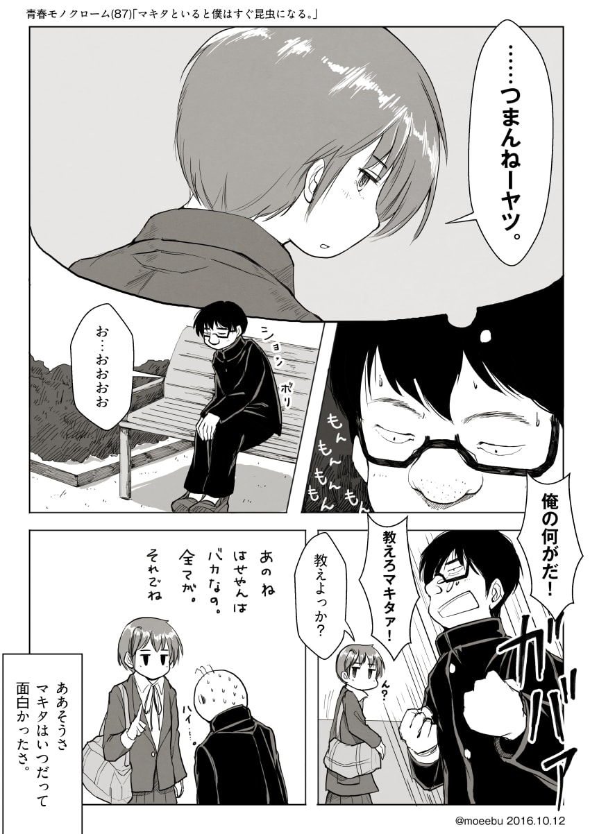 「マキタといると僕はすぐ昆虫になる。」