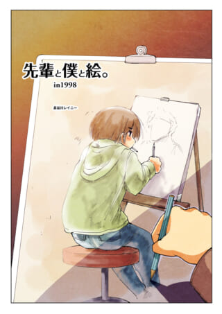 先輩を描く少年のイラスト