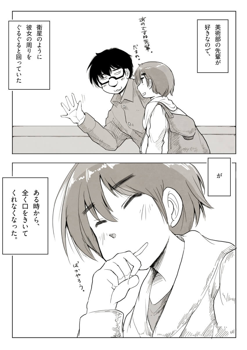 「先輩と僕と絵in1998」1