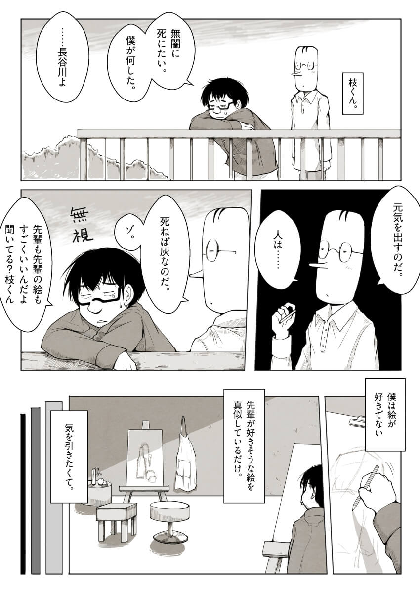 「先輩と僕と絵in1998」3
