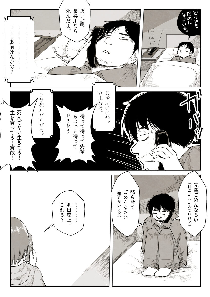 「先輩と僕と絵in1998」4