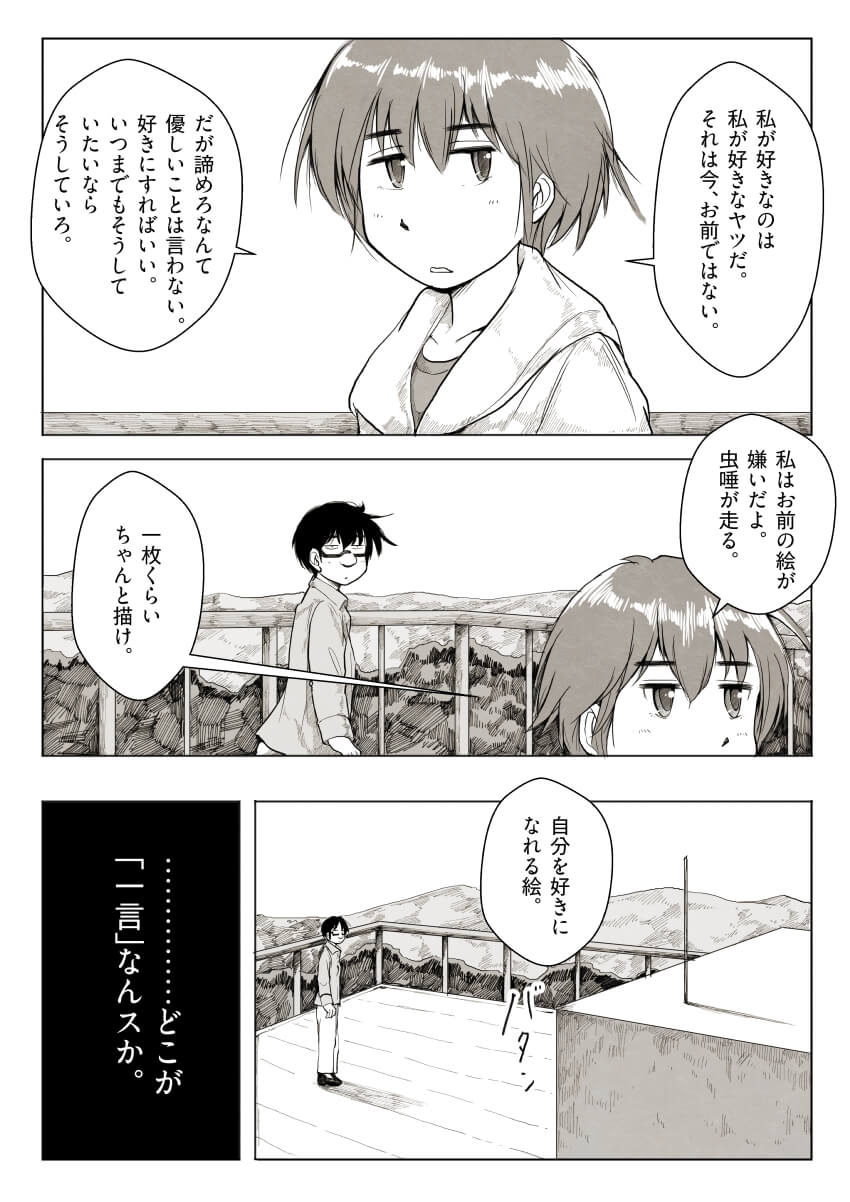 「先輩と僕と絵in1998」7