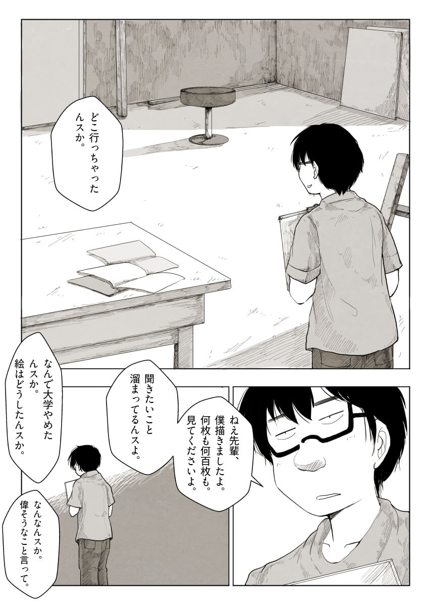 「先輩と僕と絵in1998」10