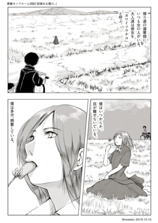 草原で座る女性と自転車の少年