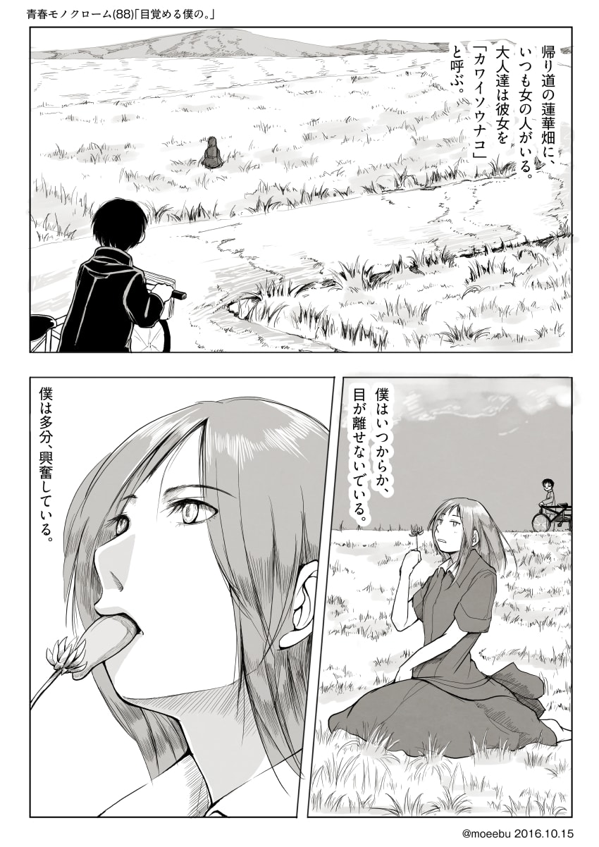 「目覚める僕の。」