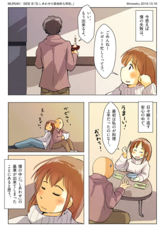 二人の幸せな日常の場面。