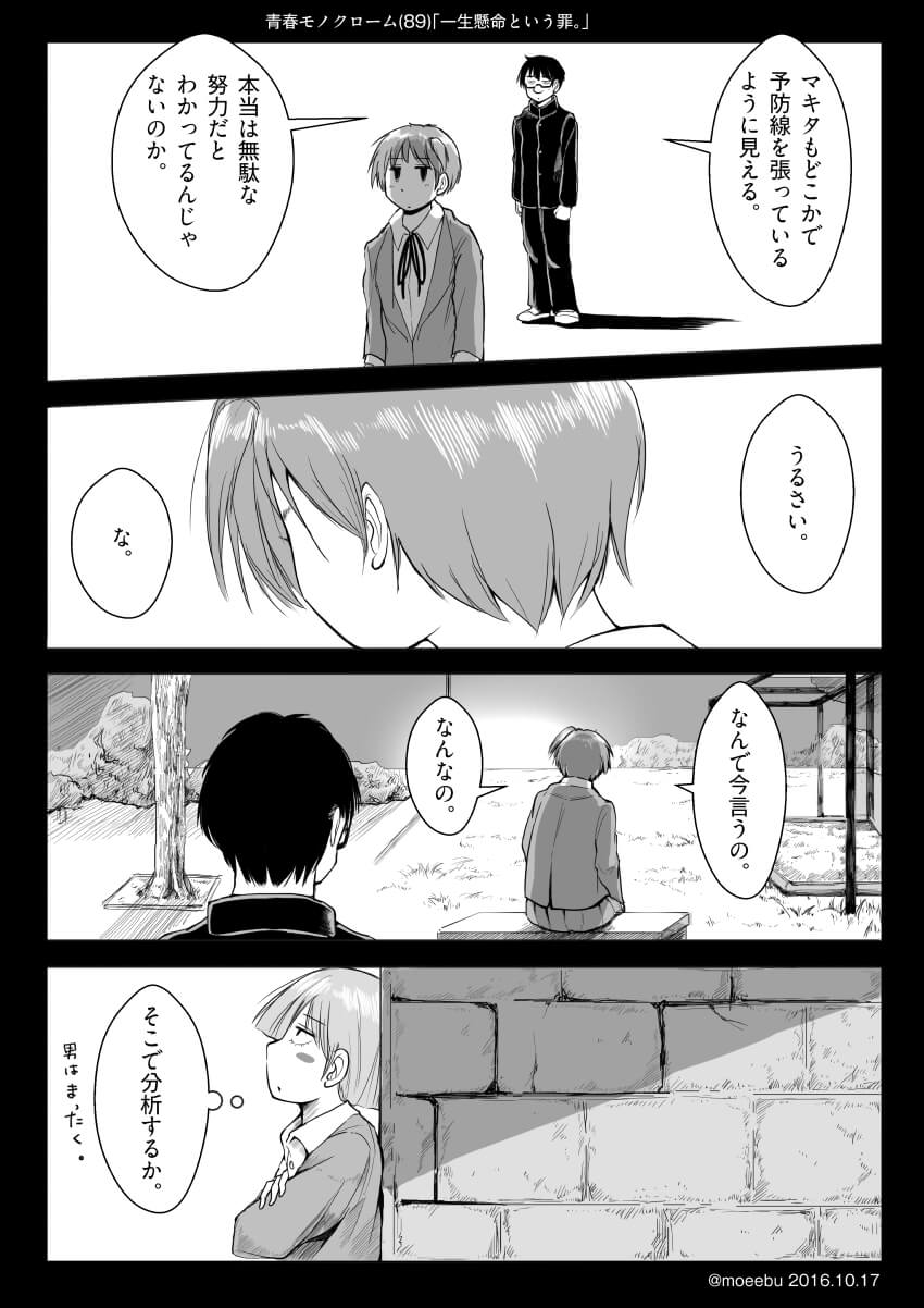 「一生懸命という罪。」