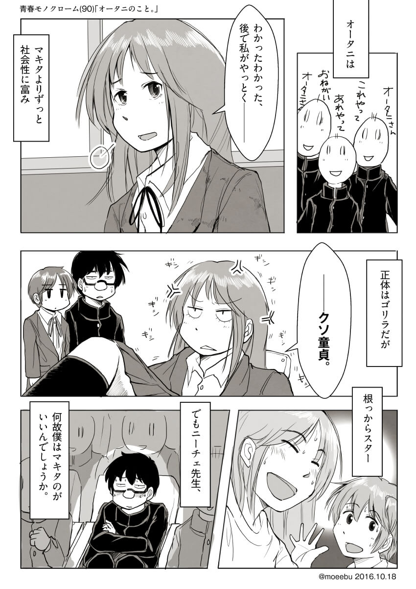 「オータニのこと。」