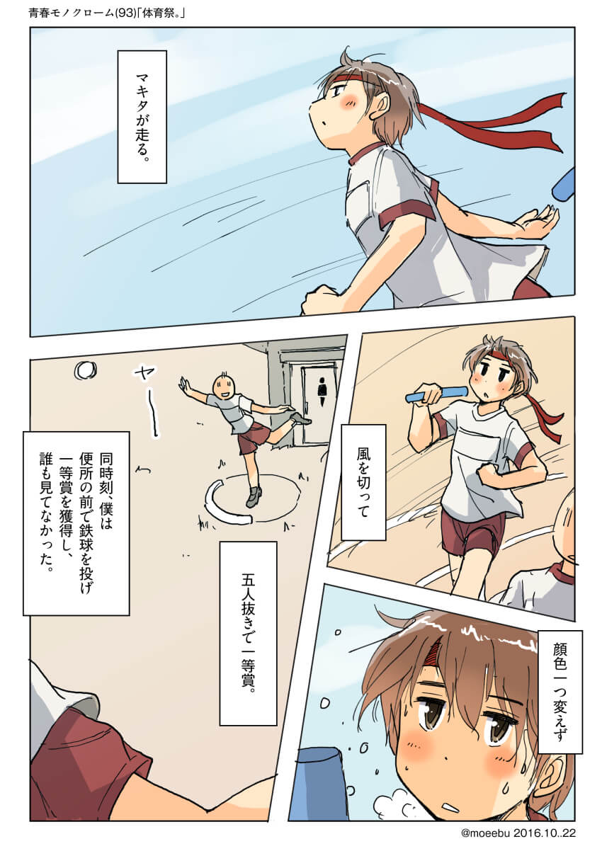 「体育祭。」