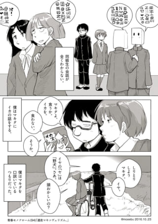 同級生との会話に戸惑う学生。