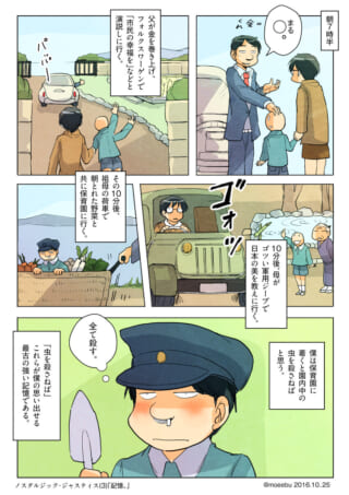 父の出勤と子供の保育園送迎。