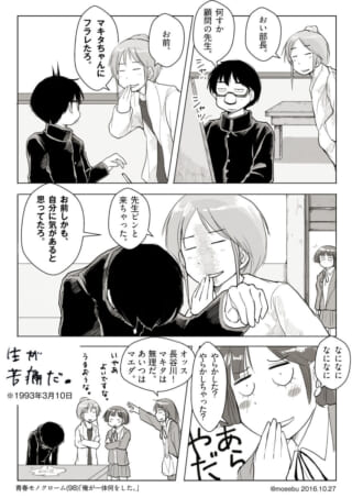 顧問の先生にフラレた話。