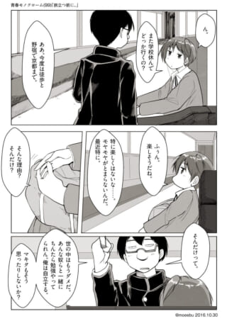 高校生が旅について会話中。