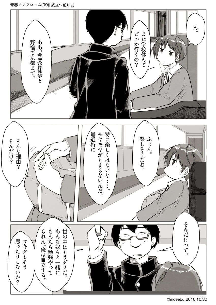 「旅立つ前に。」1