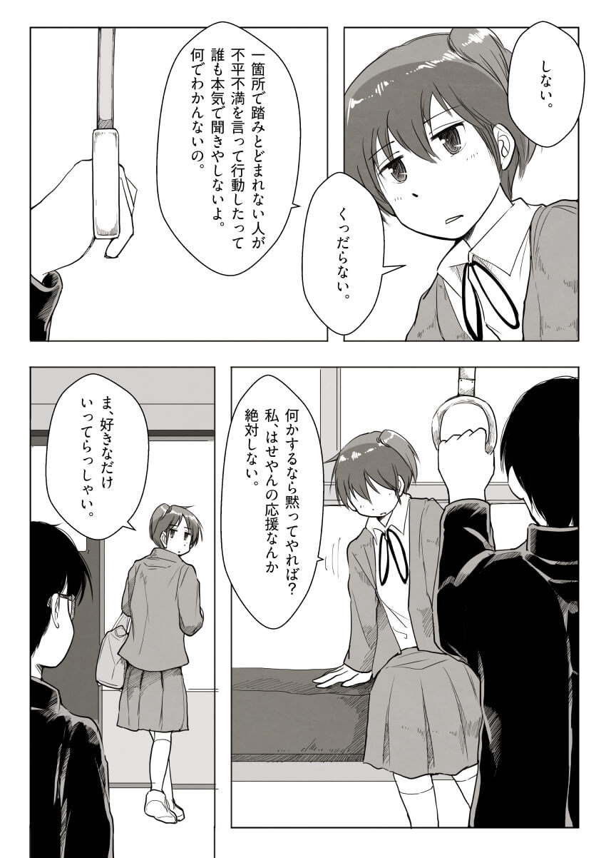 「旅立つ前に。」2