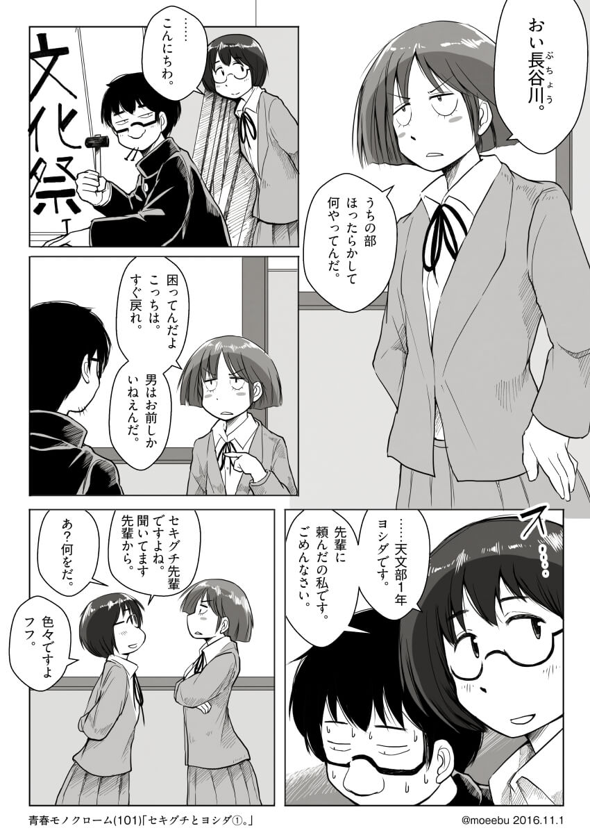 「セキグチとヨシダ①」