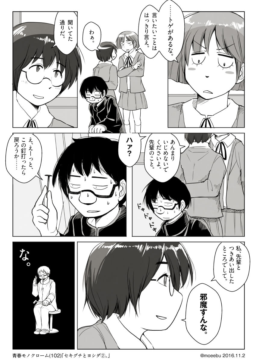 「セキグチとヨシダ②。」