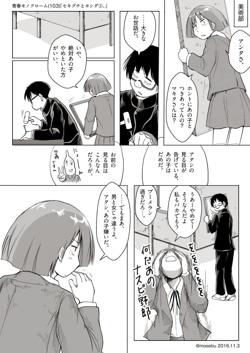 「セキグチとヨシダ③。」