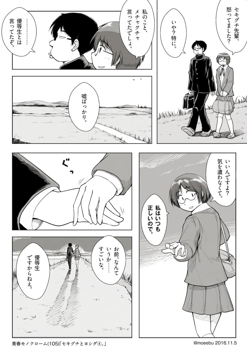 「セキグチとヨシダ④。」