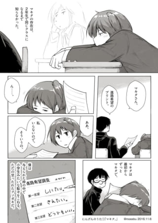 クラスメートとの進路希望調査の話。