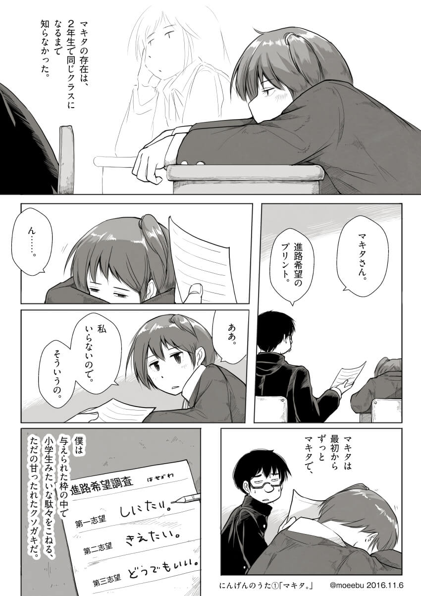 にんげんのうた①「マキタ。」