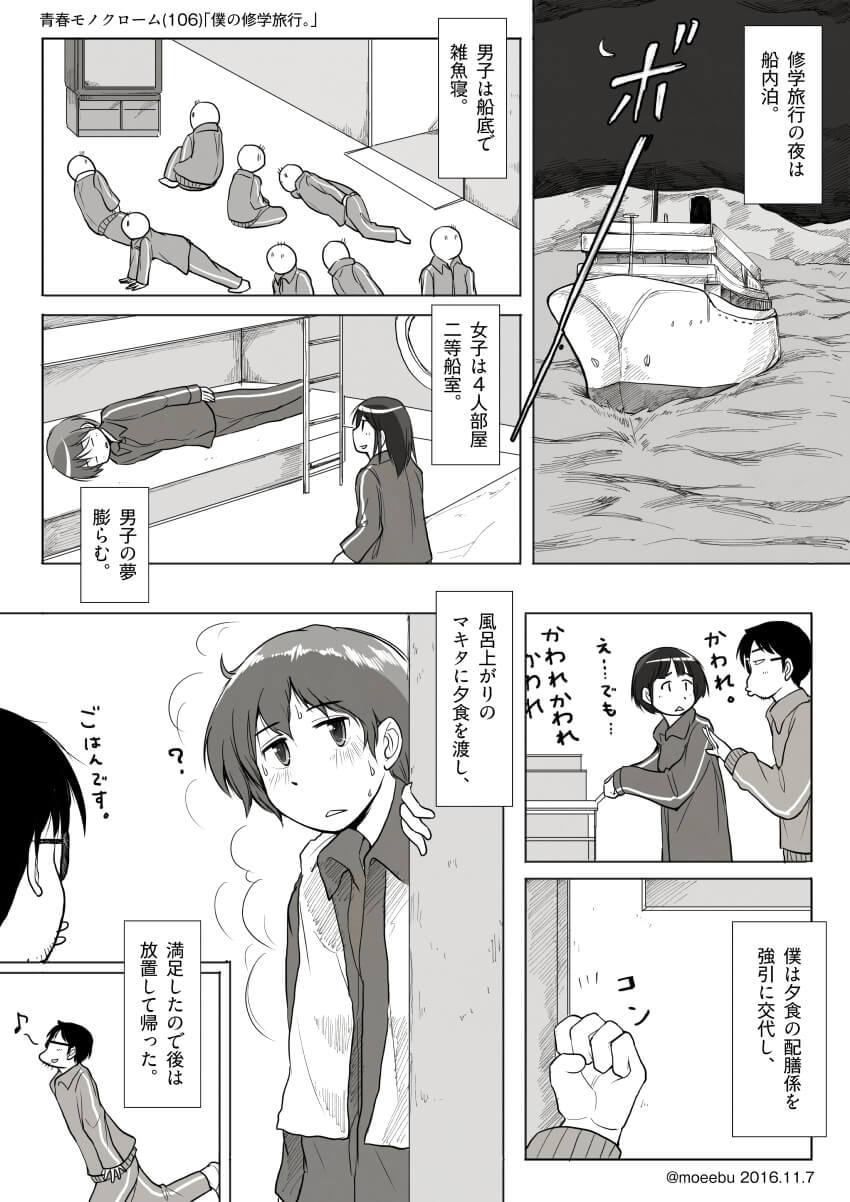 「僕の修学旅行。」
