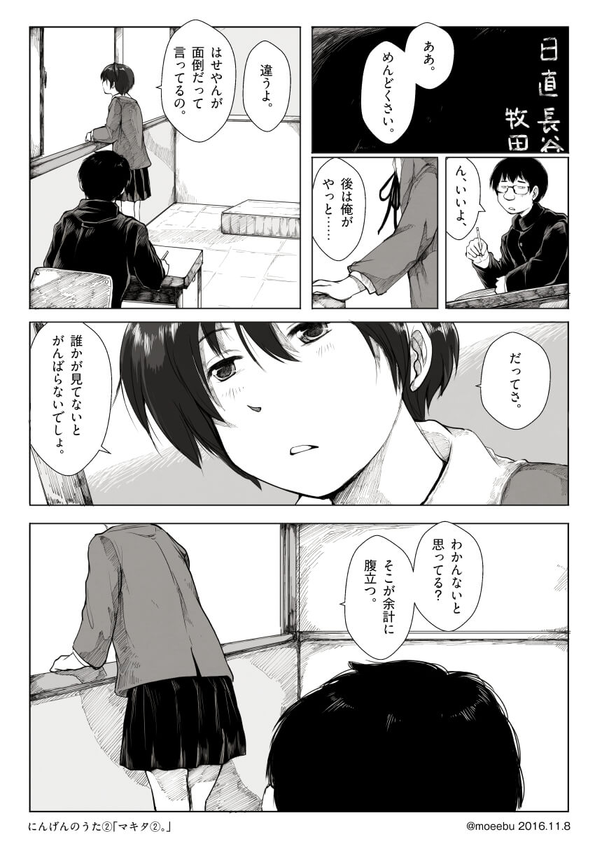 にんげんのうた②「マキタ②。」